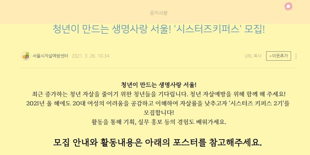 ''청년자살'' 줄이는 청년기다리면서 ''여성''만 모집하는 ''서울시자살자살예방센터''