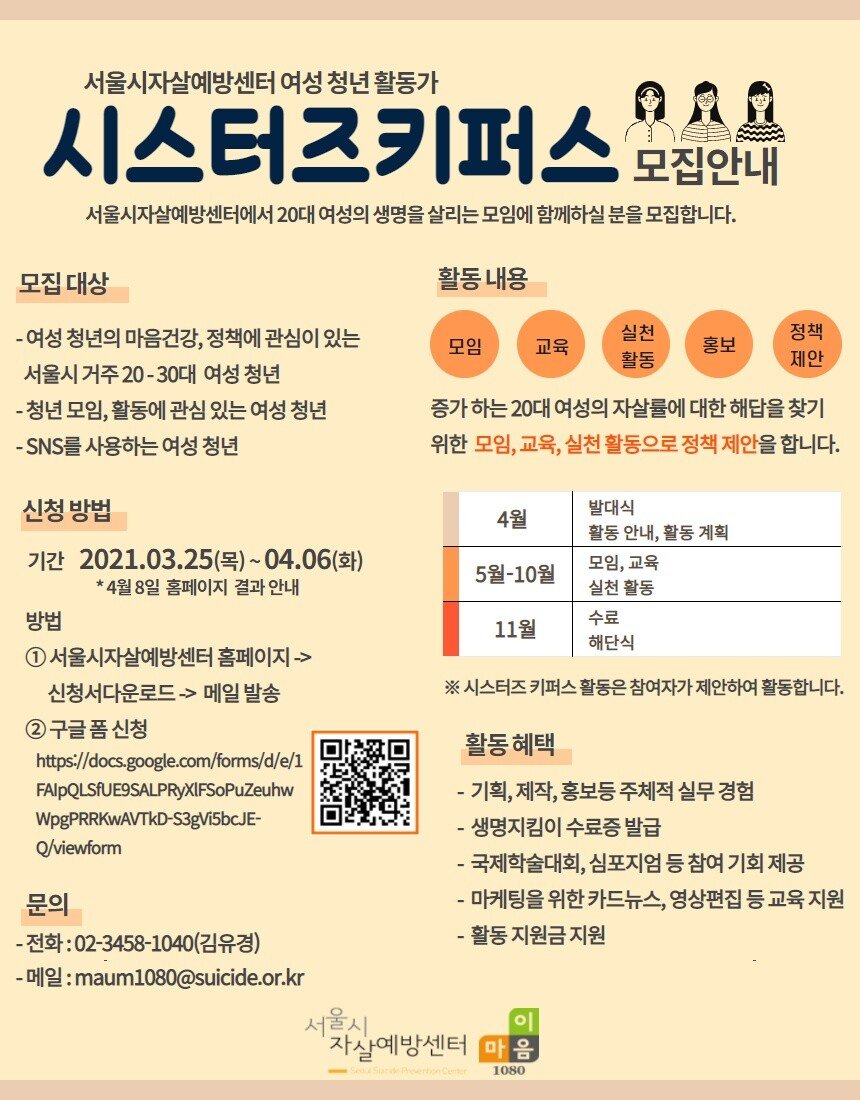 ''청년자살'' 줄이는 청년기다리면서 ''여성''만 모집하는 ''서울시자살자살예방센터''