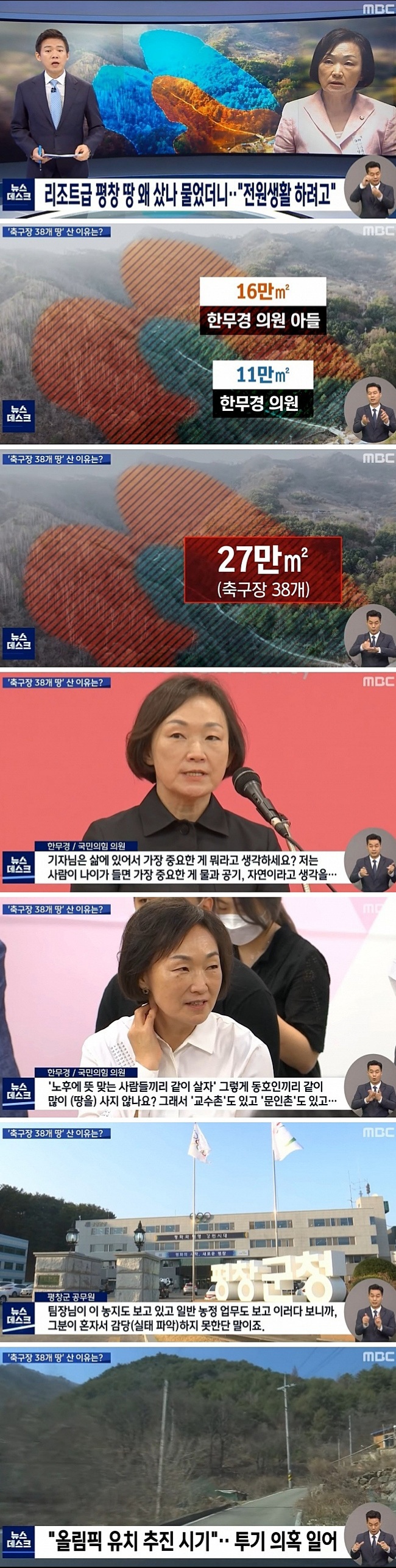 전원생활을 꿈꾸던 국회의원님의 땅사랑