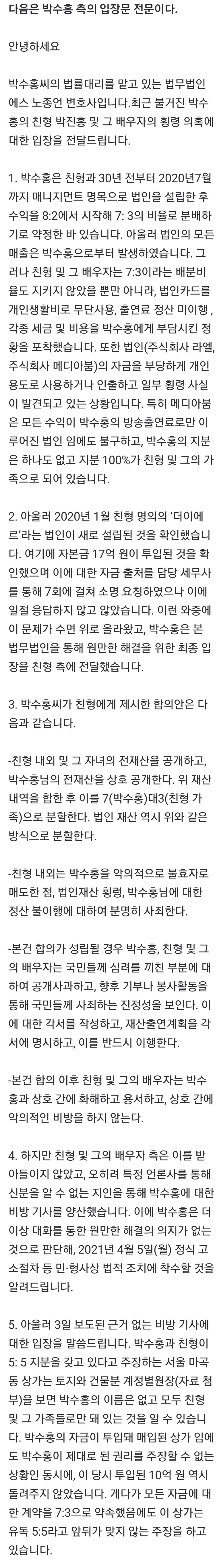 박수홍측 변호사: ""법적조치 시행 하겠다""