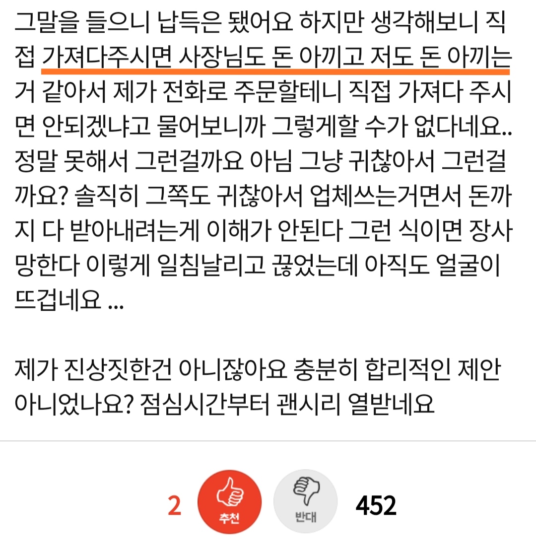 ""중국집 3분거리인데 배달을 안해줘요"".jpg