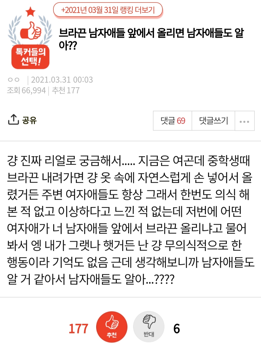 ""남자들 앞에서 브라끈올리면 알아봄?"".jpg