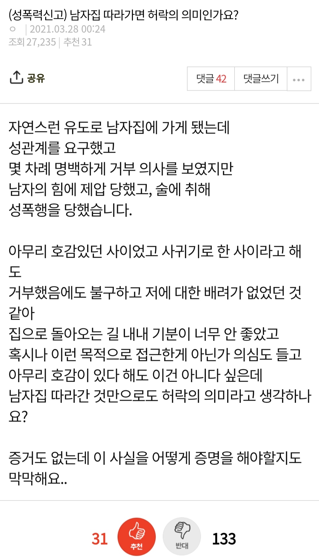 ""남자집 따라가면 성행위 허락인가요?"".jpg