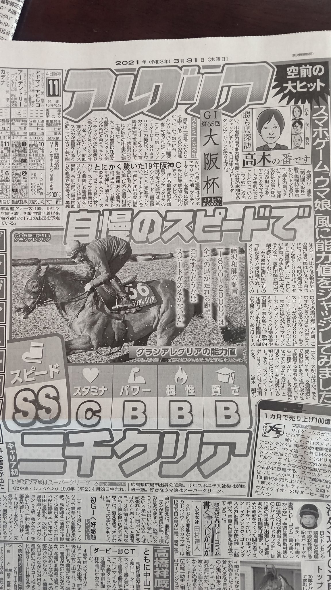 Recent Japanese horse racing updates