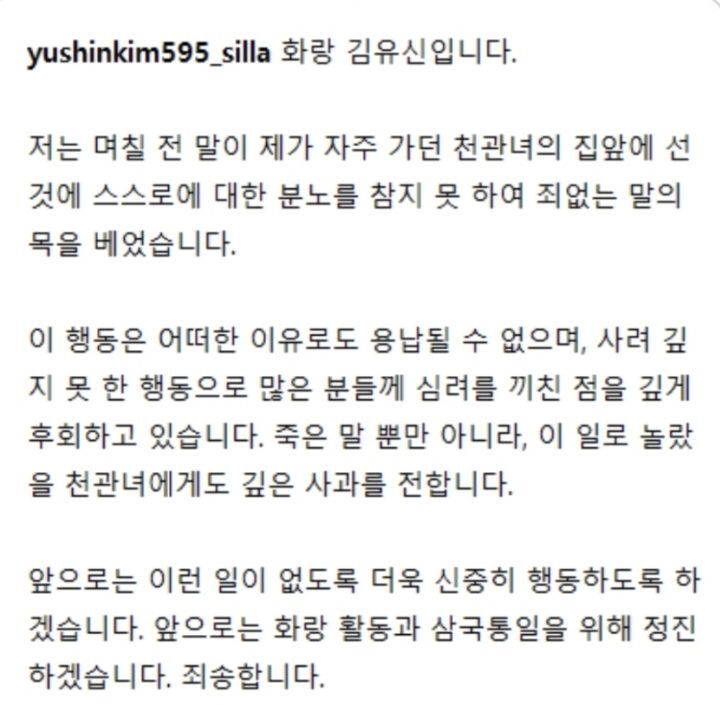 Kim Yu-shin's Instagram apology just popped up.