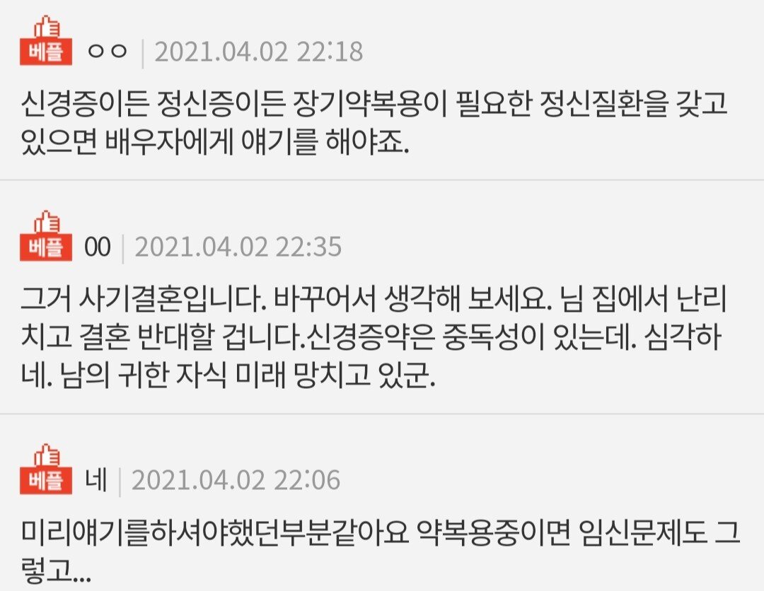 ""우울증 숨기고 결혼이 그렇게 잘못인가요?"".jpg