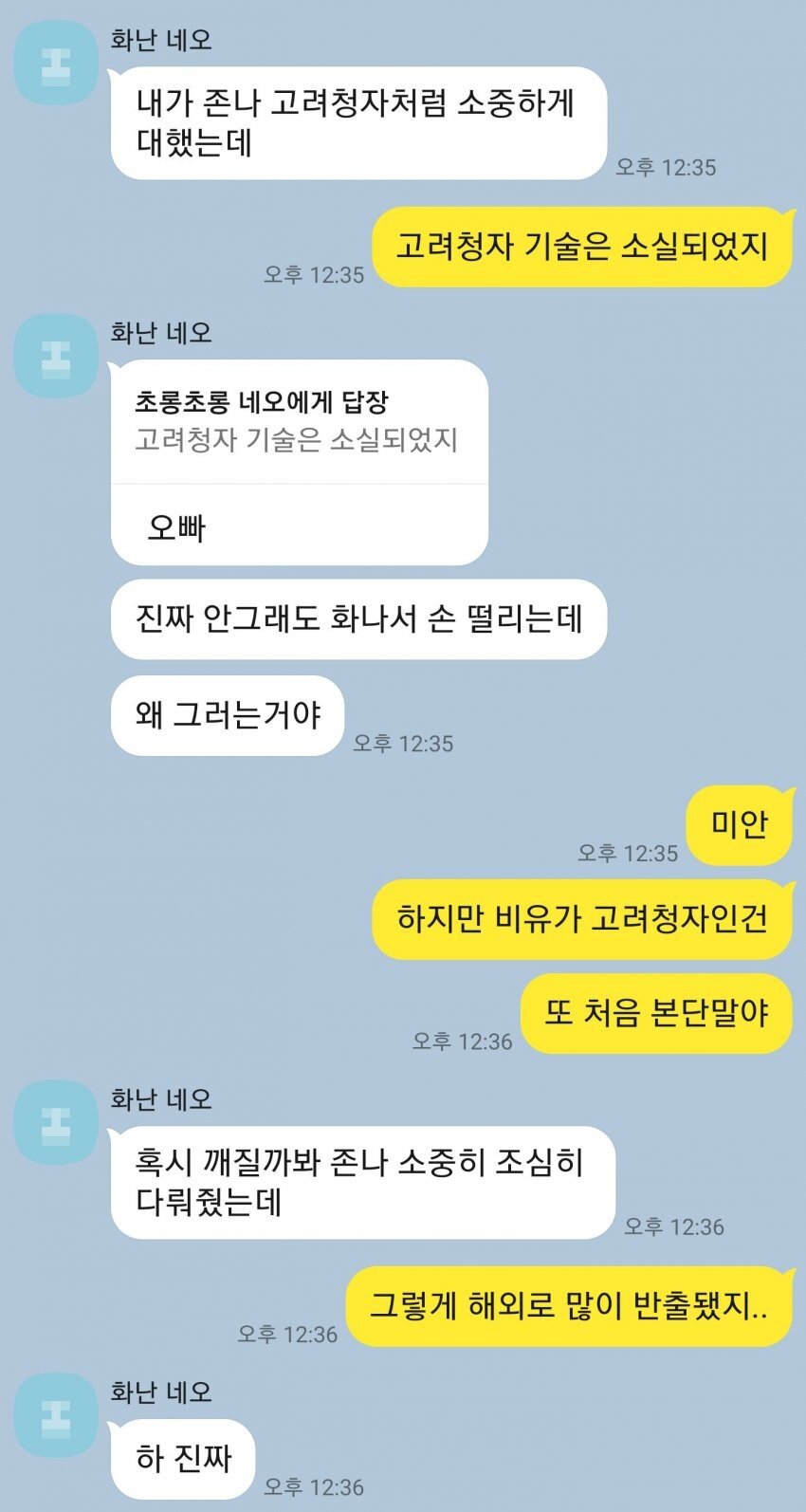 남친 불만을 얘기하는 여동생과의 카톡