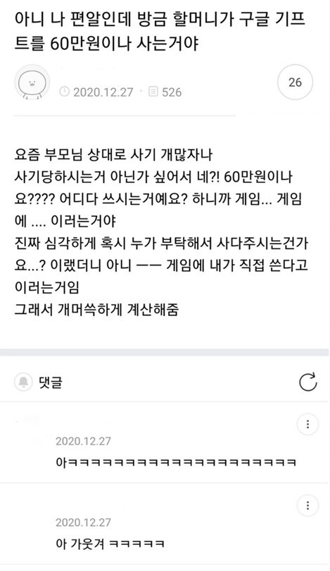 Grandma wants to buy Google Gift for 600,000 won.txt