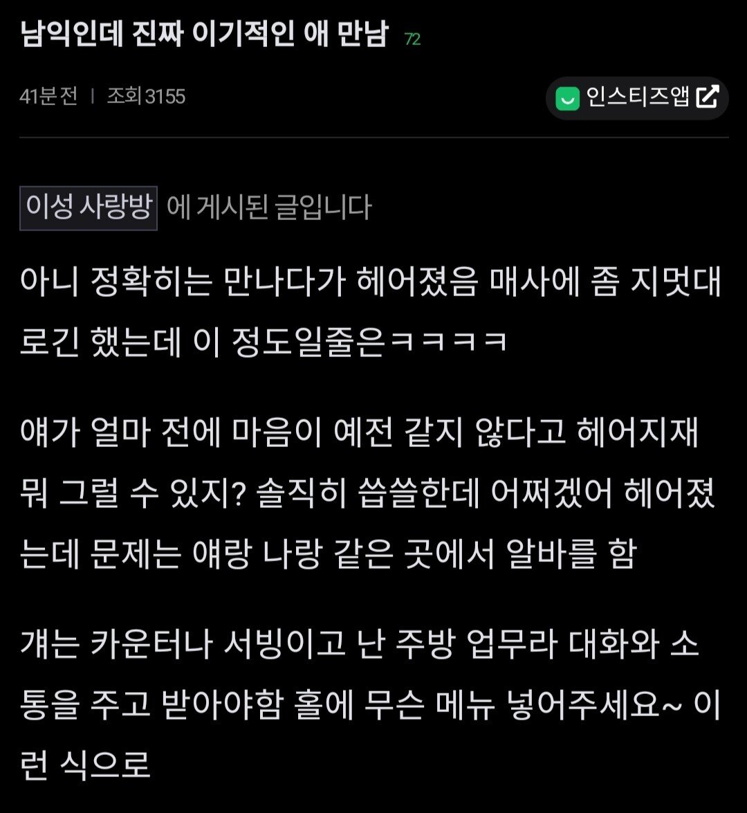 ""겁나 이기적인 여자애랑 헤어짐"".jpg
