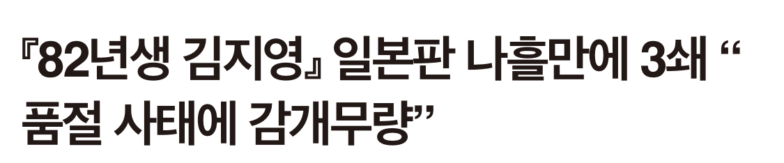 “조선인이 추축국에 독을 풀었다!”