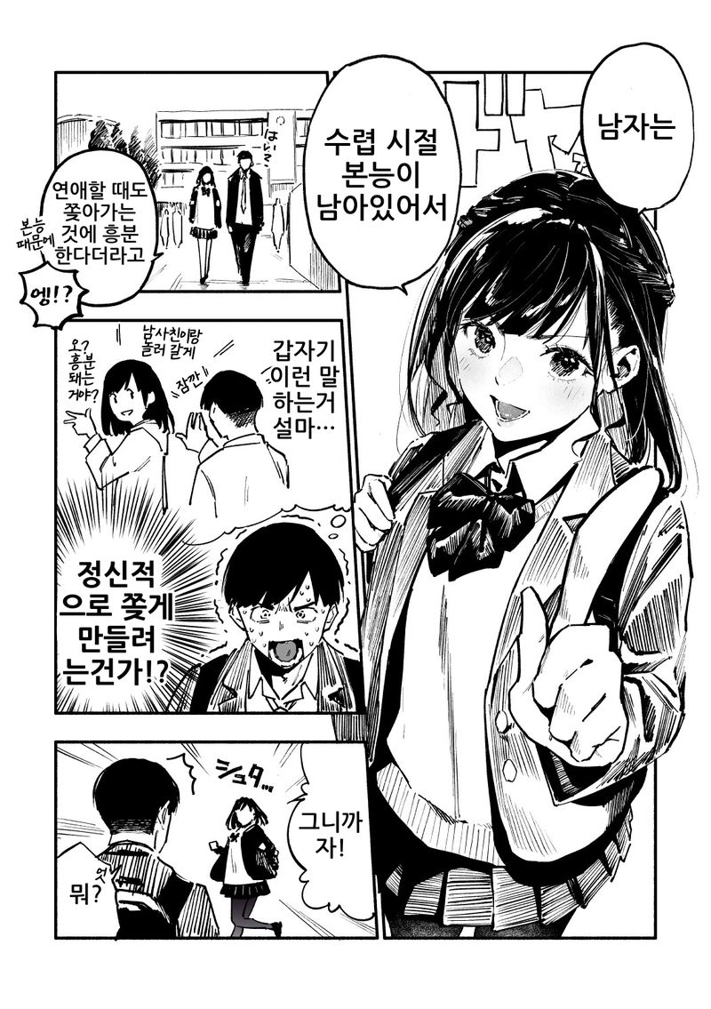 여자친구가 꼴리는 만화.manhwa