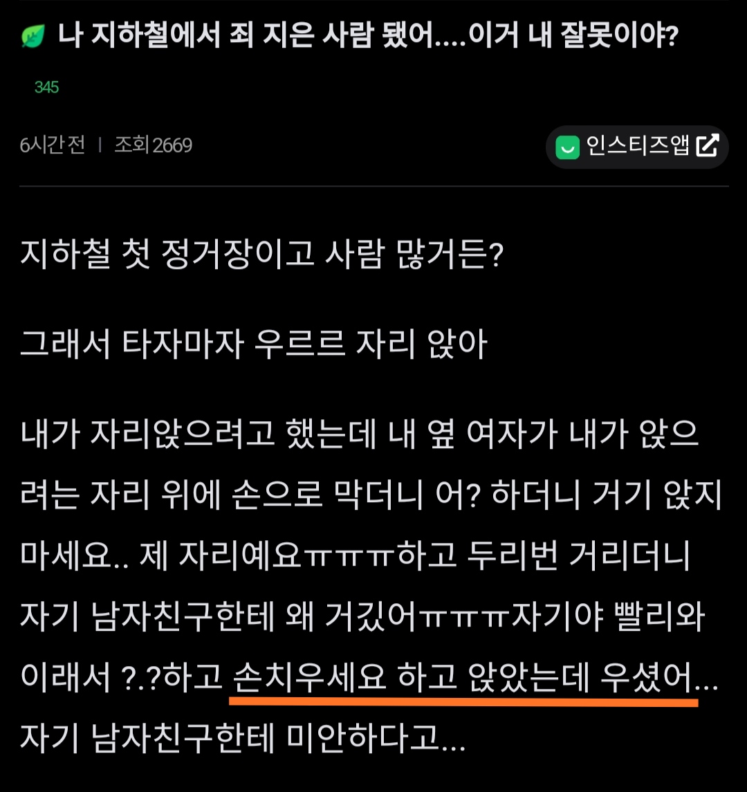 ""지하철타는데 여자 울려버렸어..."".jpg