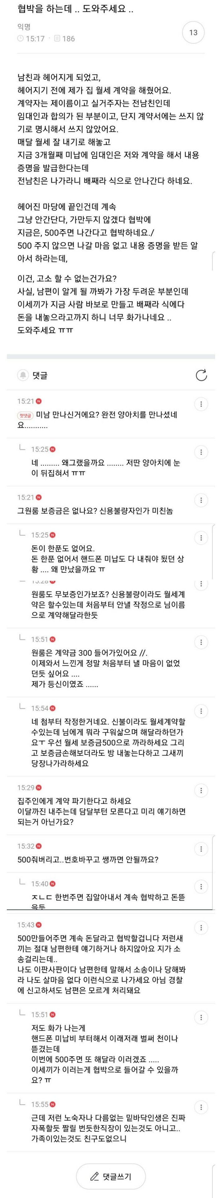 협박 받고 있는 불륜카페의 불륜녀