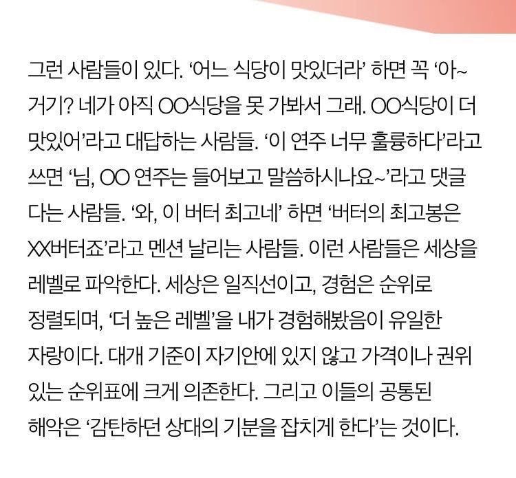 기분 순식간에 잡치게 만드는 화법.jpg