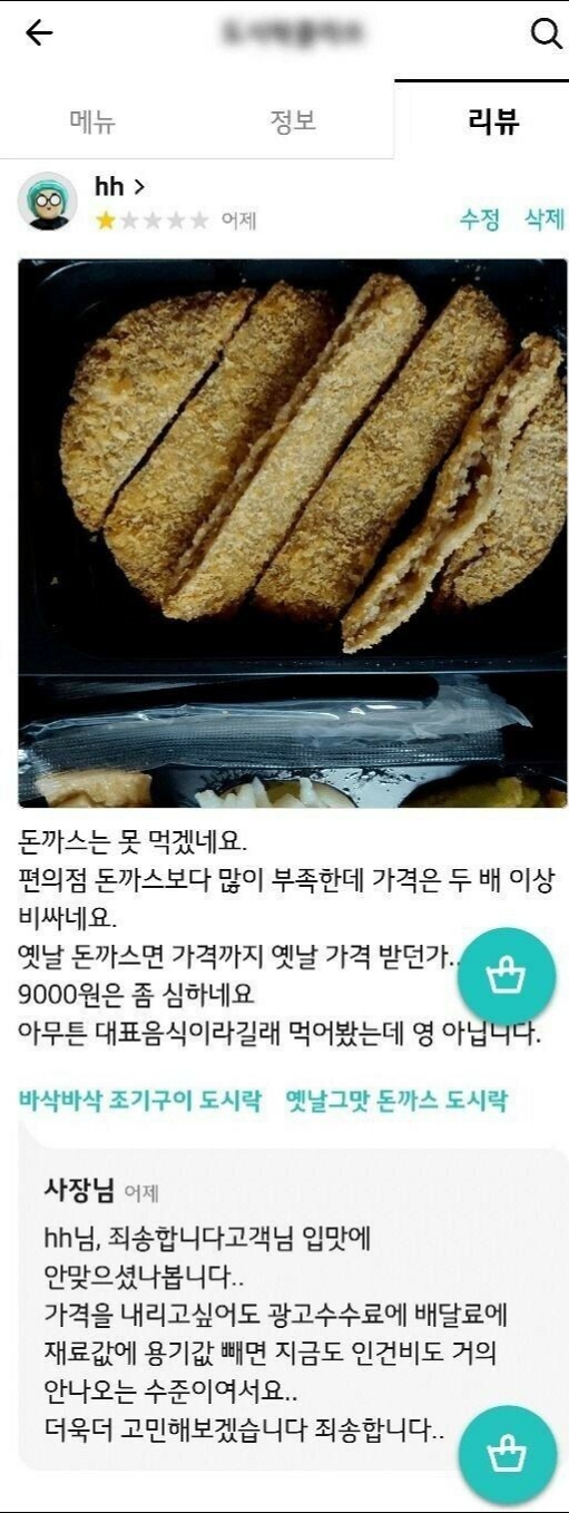 인건비도 안나오는 돈까스 .jpg