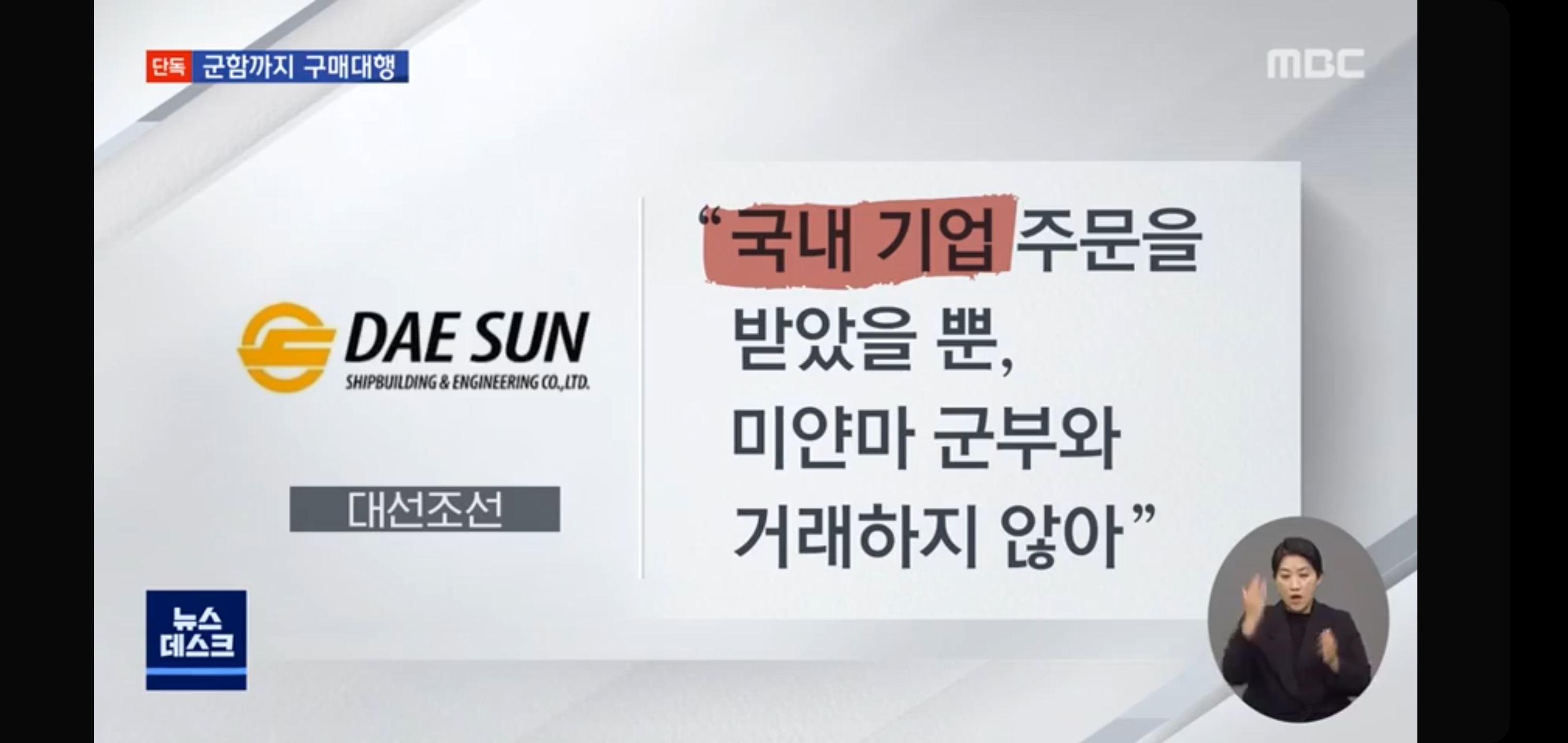 미얀마 군부에게 군함 판거 걸린 포스코