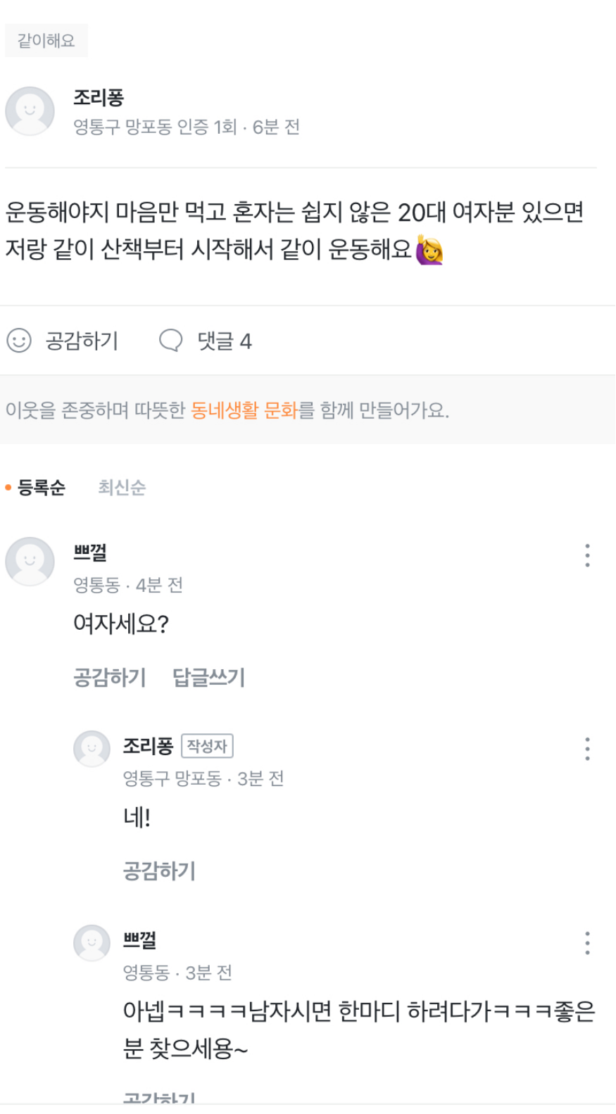 당근마켓, 여자 단속반.jpg