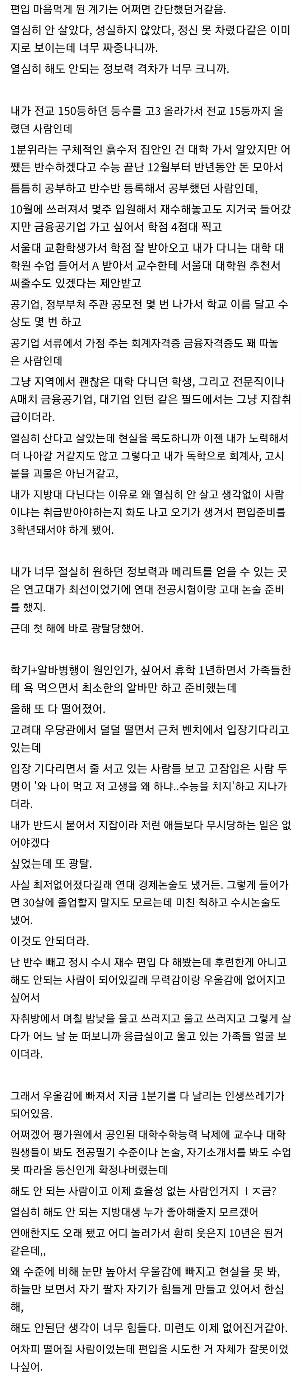 편입 실패한 편갤러의 하소연.txt