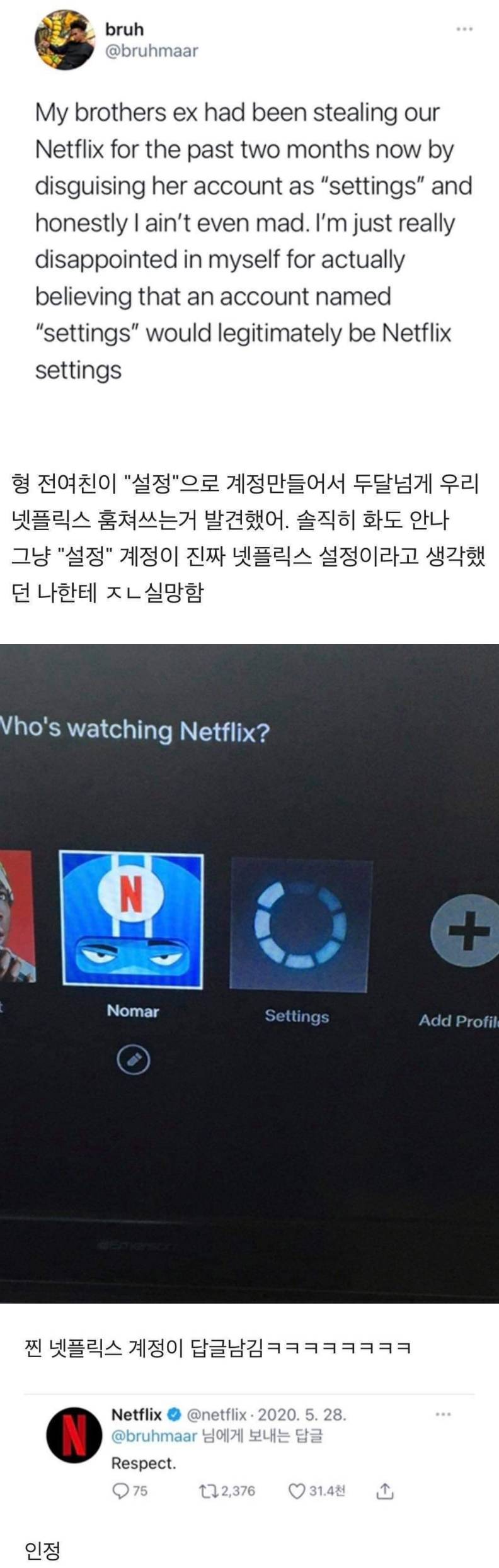 How my ex-girlfriend watched Netflix for free.jpg