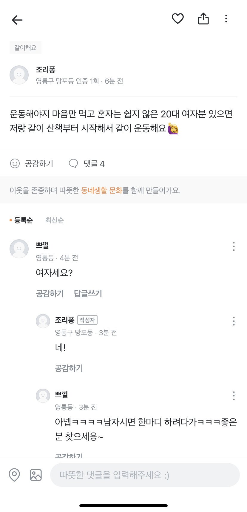 당근마켓..여자단속반..jpg