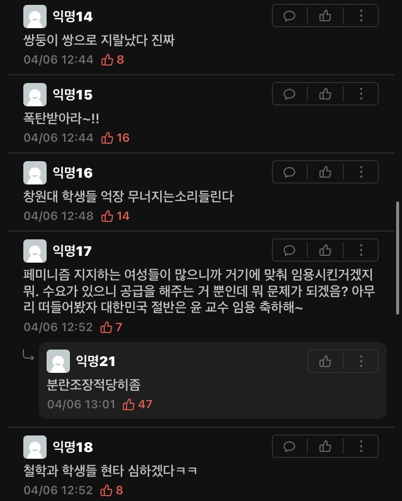 윤김지영, 국립대 정식 교수로 임용