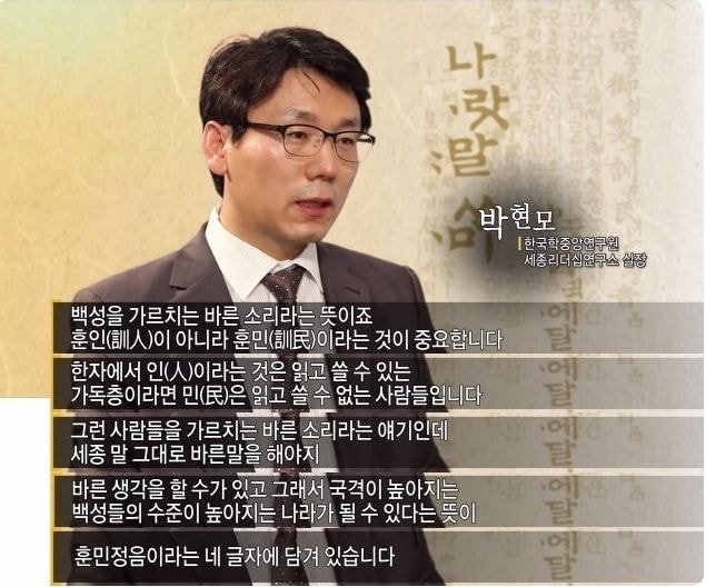 The reason why King Sejong named Hangul 'Hunminjeongeum'
