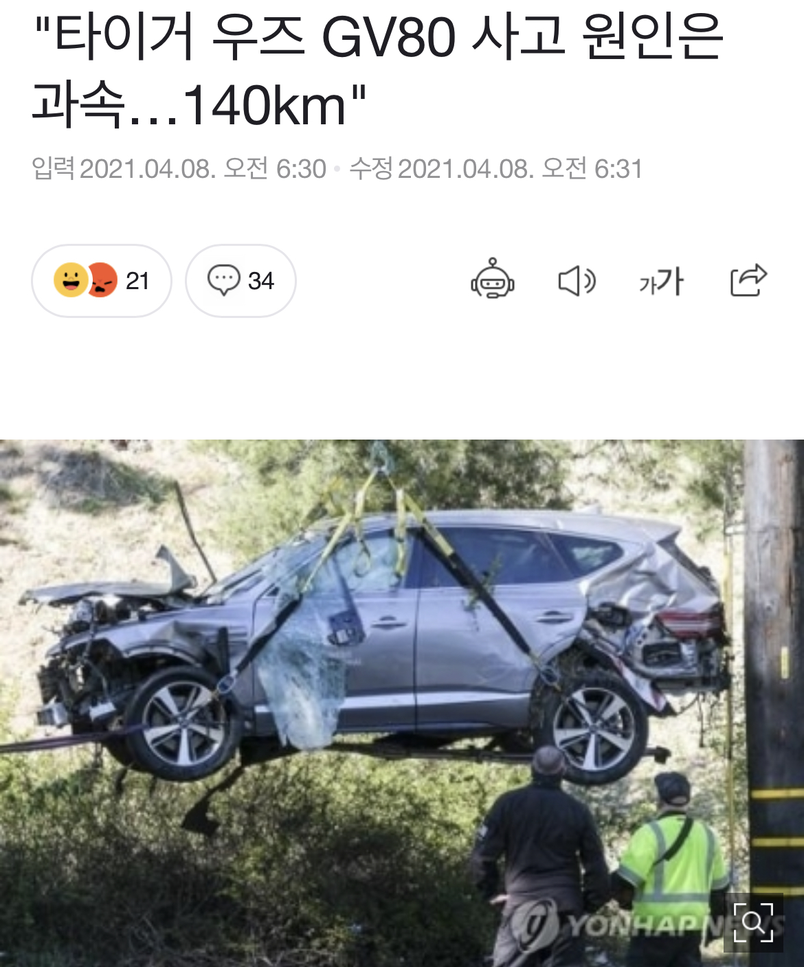 Tiger Woods Accident Cause: Turns out to be speeding.