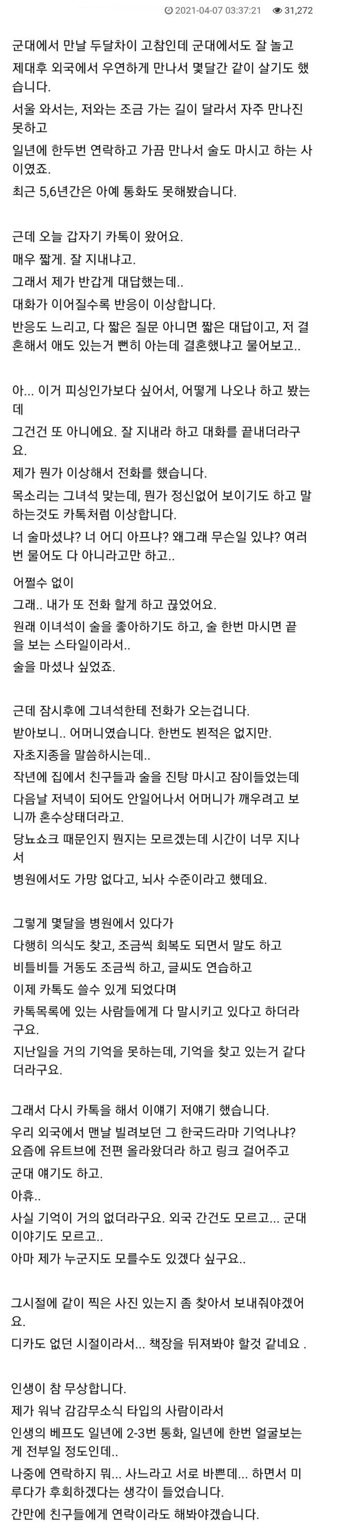 5년 만에 연락이 된 군대 친구