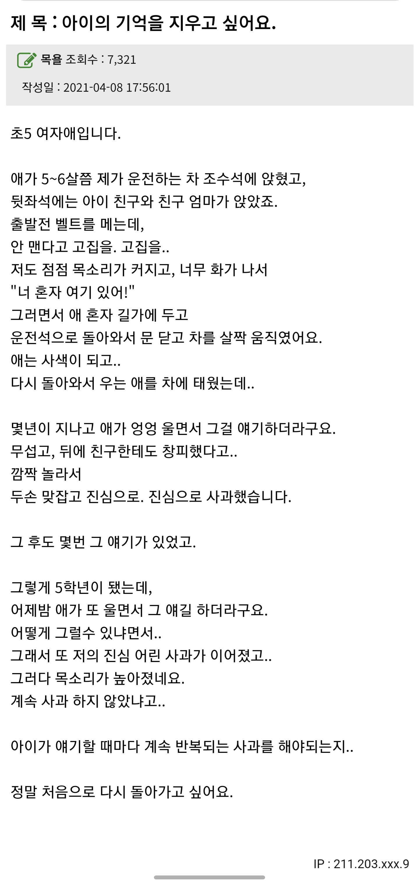 아이의 기억을 지우고 싶어요