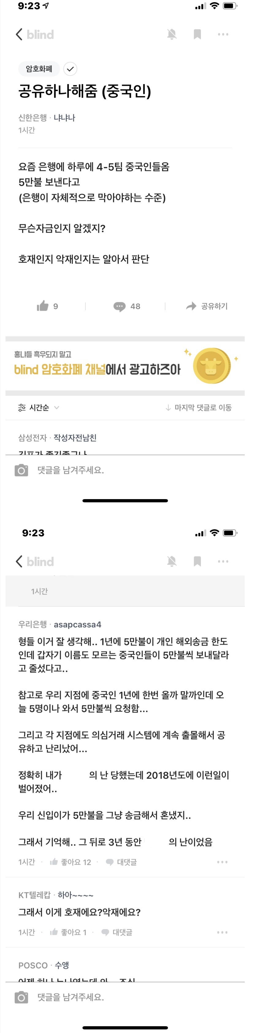 코인판 지금 나오는 괴담