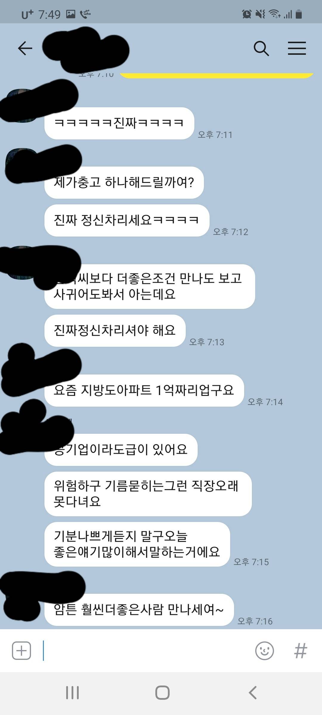 소개팅 황당 후기.jpg