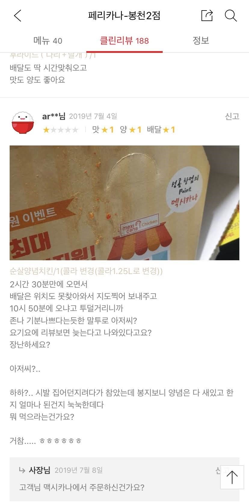 어이가 없는 치킨집 사장님