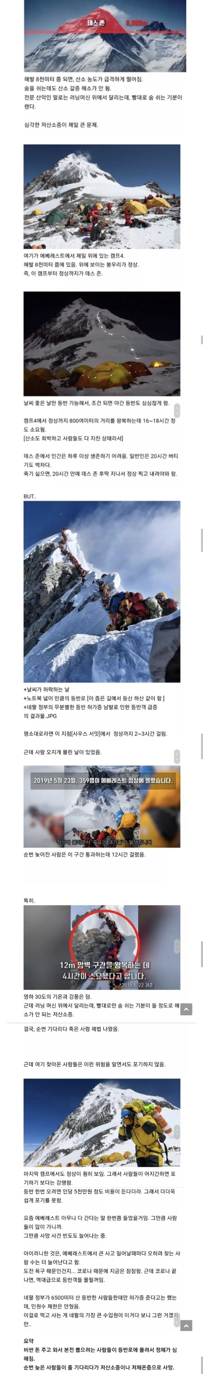 에베레스트에서 사망자가 계속 증가하는 이유