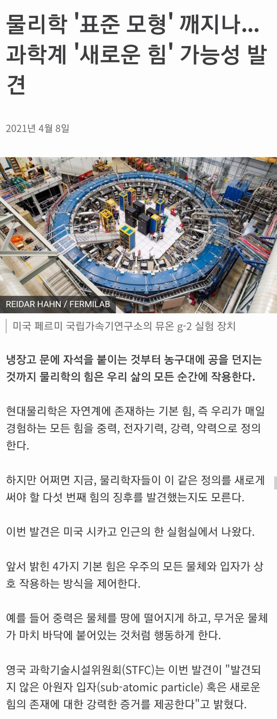 ""저희는 자연계에 새로운 에너지를 발견했습니다.""