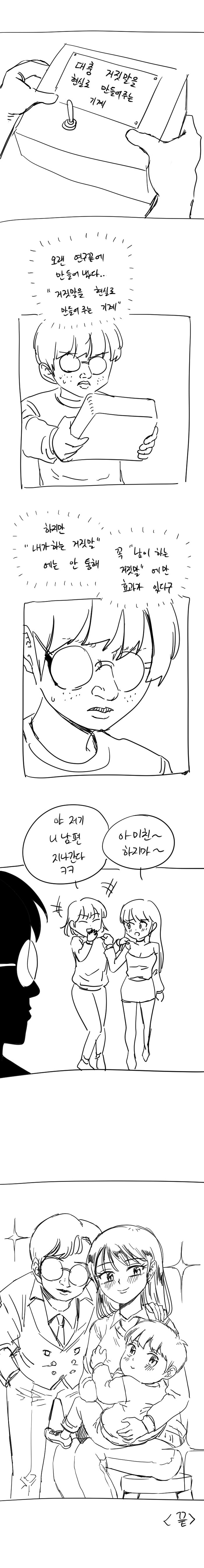 야 저기 니 남편 지나간다ㅋㅋㅋ.manhwa