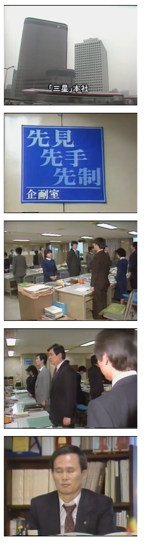 Samsung, which was reported by NHK in 1987.JPG