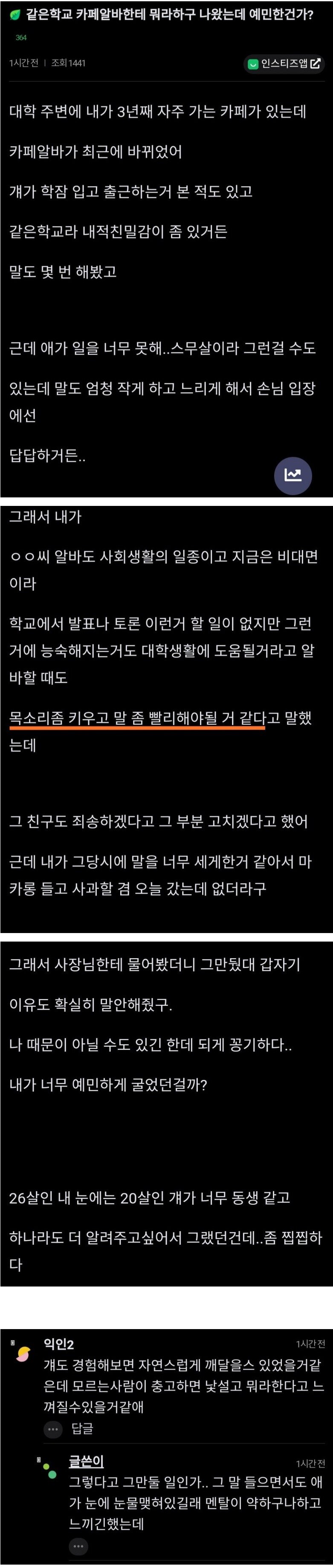 카페 알바한테 충고했는데 알바 그만뒀대