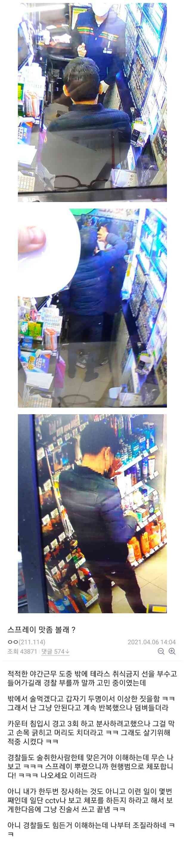 DC with self-defense spray on the person in the convenience store.jpg