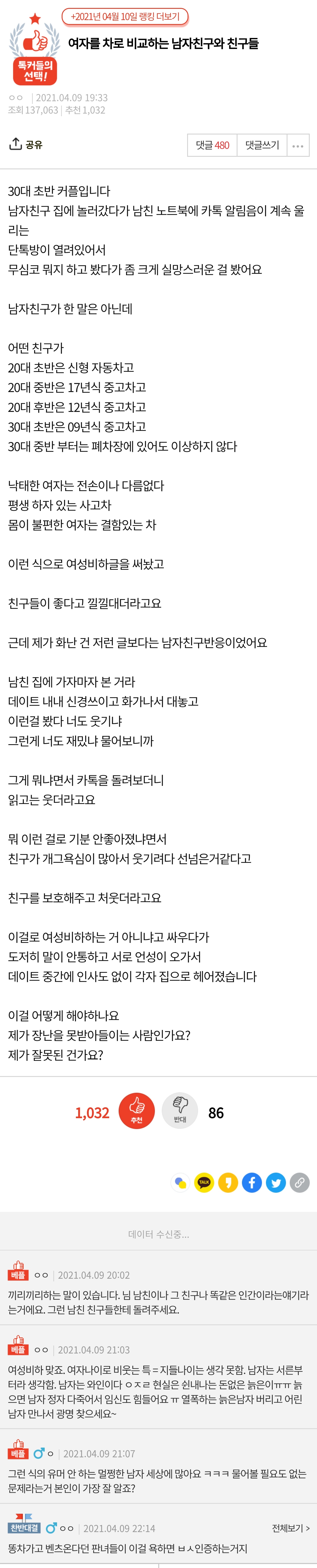 여자친구 차에 비유하는 남자친구와 그 친구들..pann