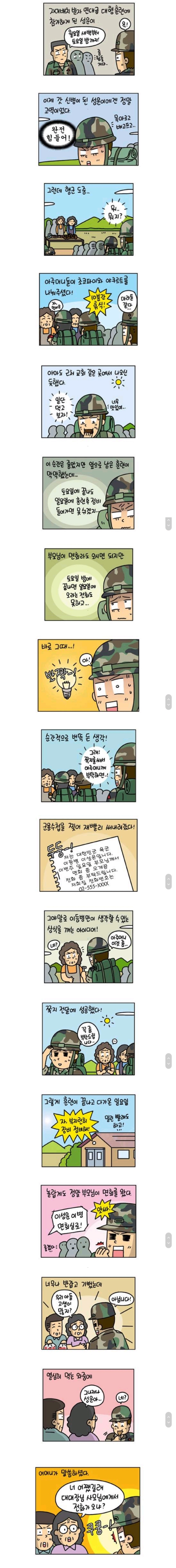 진짜로 있었던 군대의 무서운 이야기