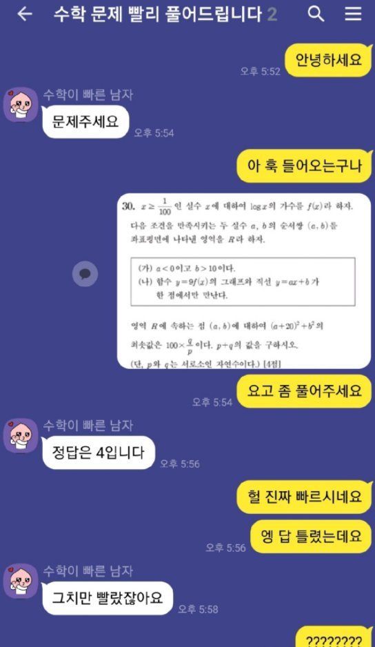 수학문제 빠르게 풀어드립니다.