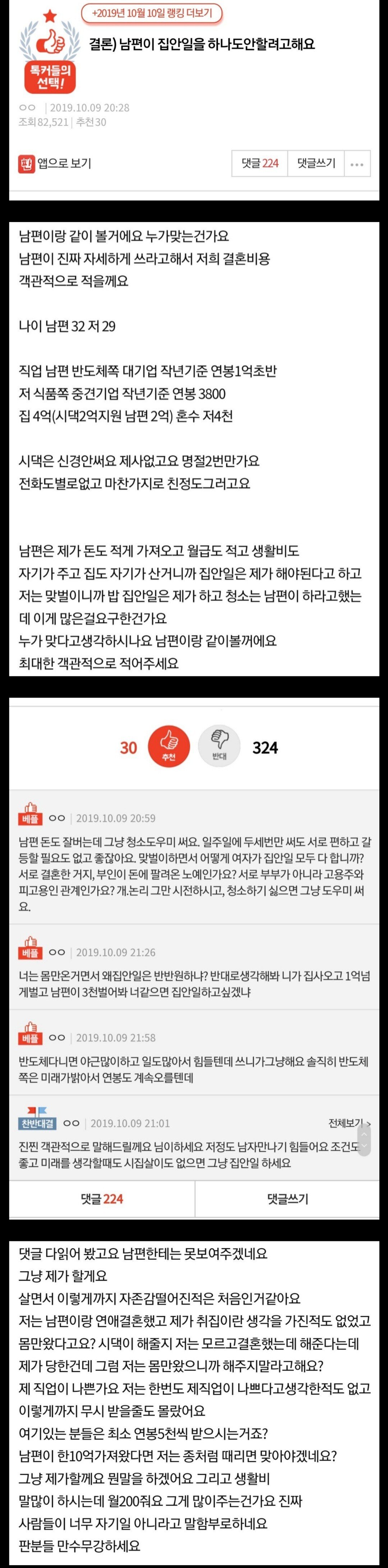 판) 남편이 집안일 하나도 안할려고 해요.