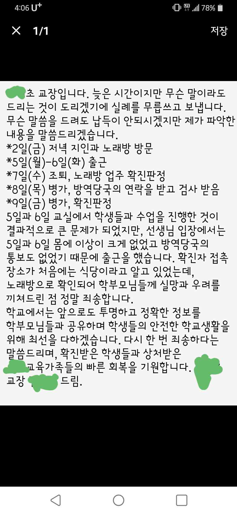 분당 노래방 도우미 터진 초등학교 교사 반전.jpg