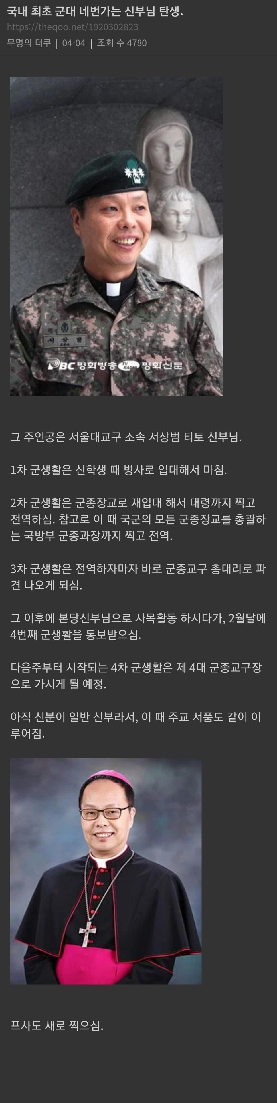 국내 최초 군대 네번가는 신부님 탄생.