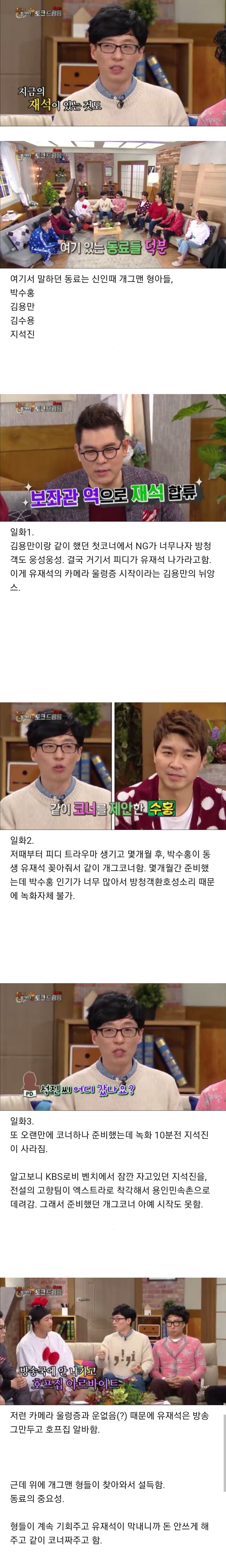 방송그만둔유재석썰