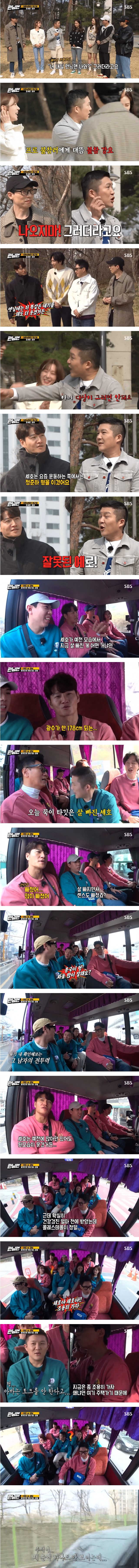 Kim Jong-kook Disappointed by Cho Se-ho's No Fun