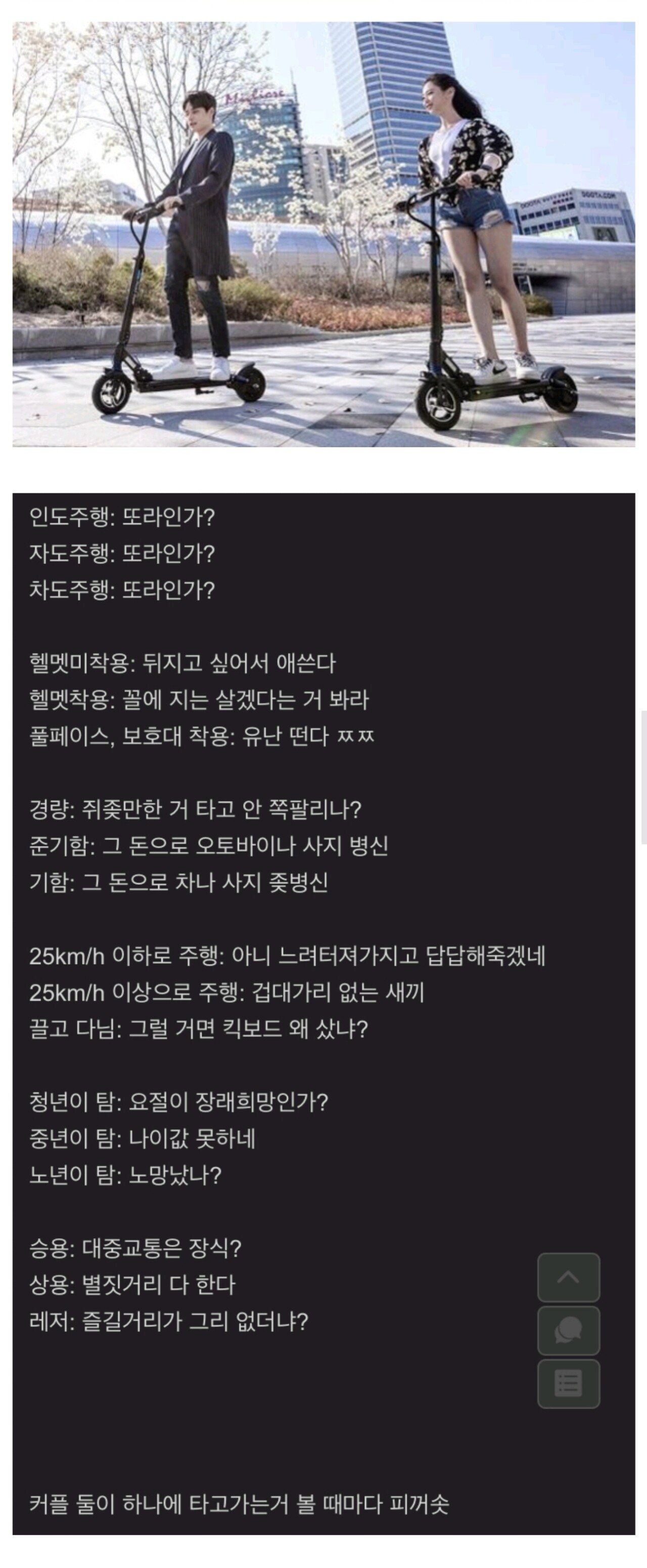 가장 어정쩡한 이동수단...jpg