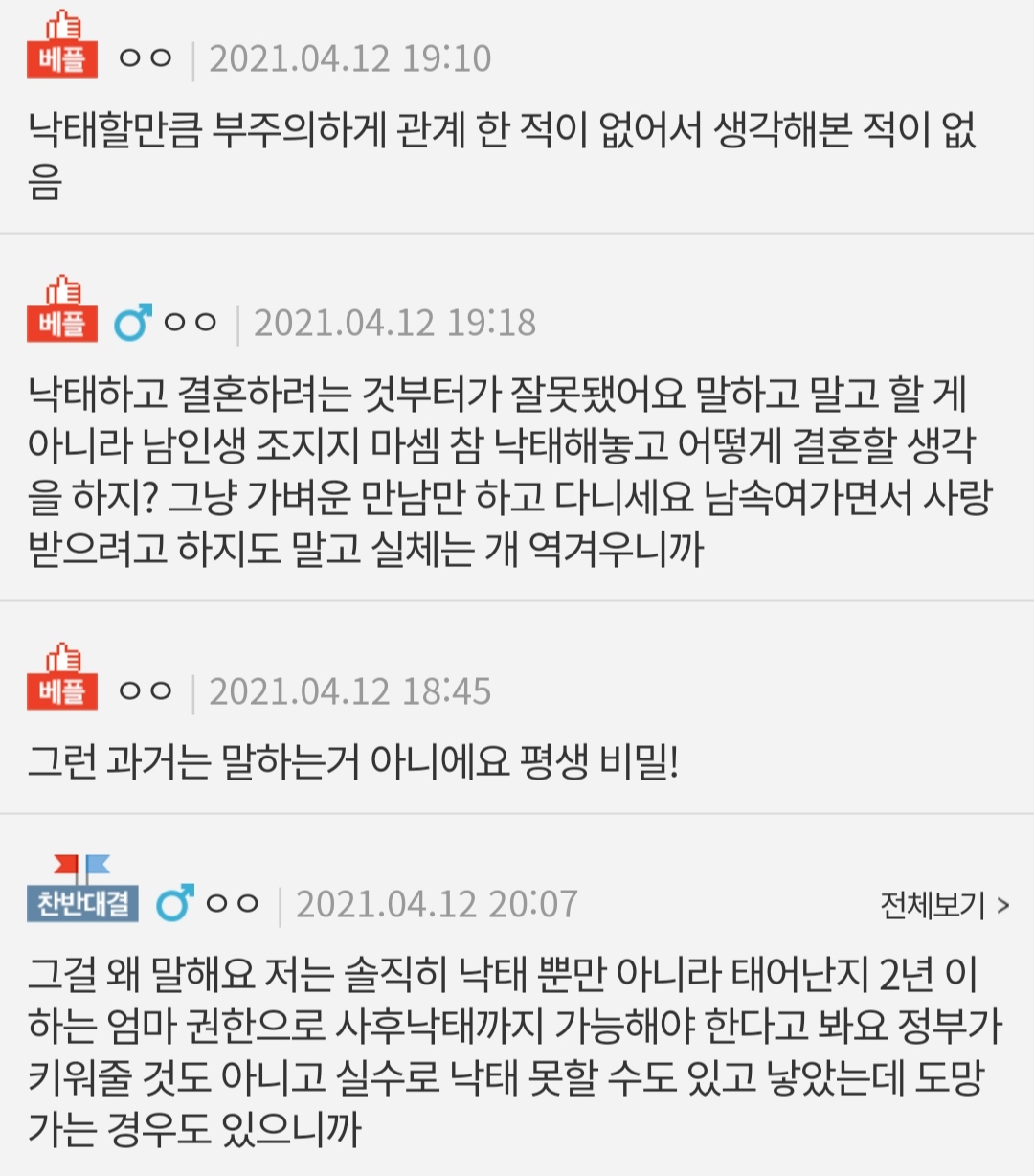 ""남편한테 ㄴㅌ 경험 말해야하나요?"".jpg