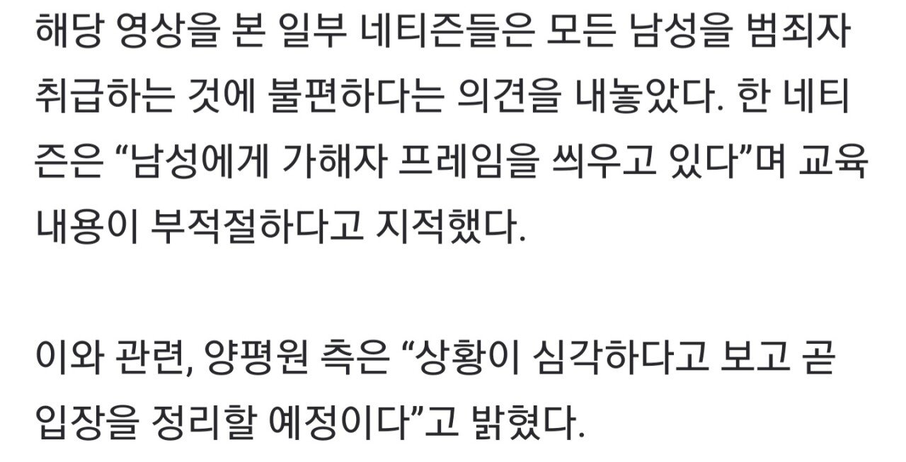 남자는 잠재적 가해자 영상 근황