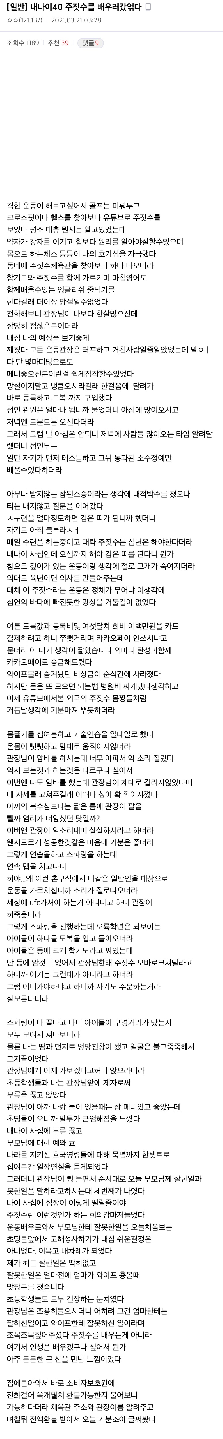 마흔에 주짓수를 배우러간 아조씨